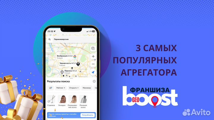 Франшиза GeoBoost - продвижение на геосервисах