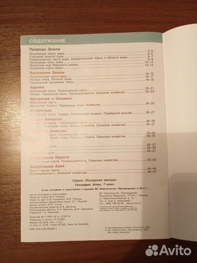Контурные карты, атлас География 7 класс