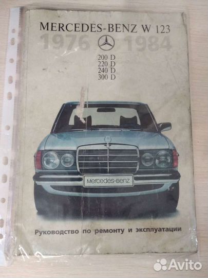 Книга Мерседес w123 на русском