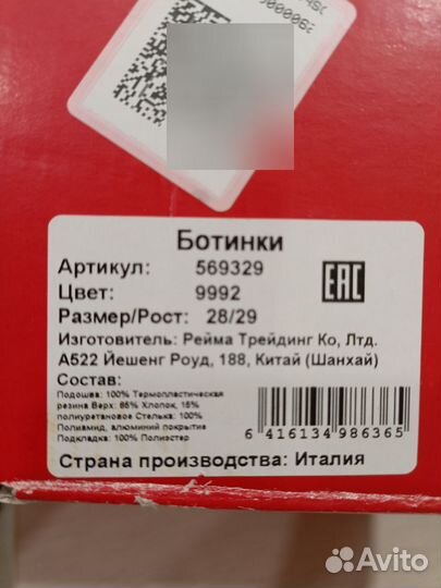 Сапоги сноубутсы reima