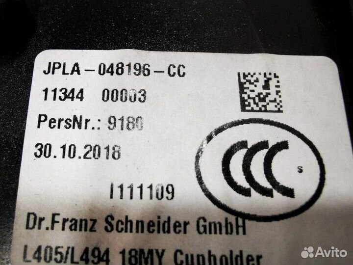 Подстаканник Land Rover Range Rover 4 рест. 2020