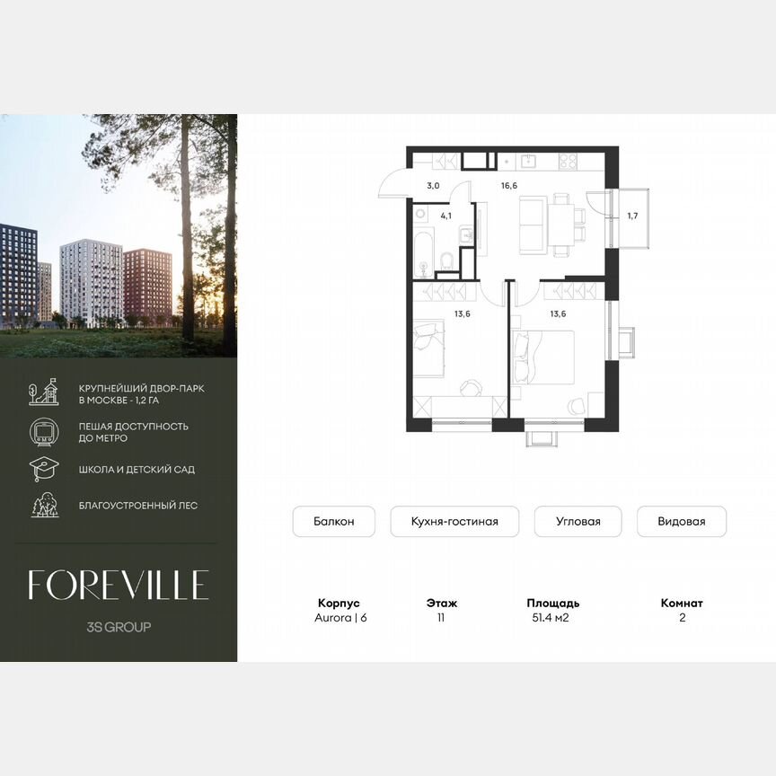 2-к. квартира, 51,4 м², 11/17 эт.