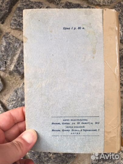 Илья Эренбург. День второй. Книга 1935 года