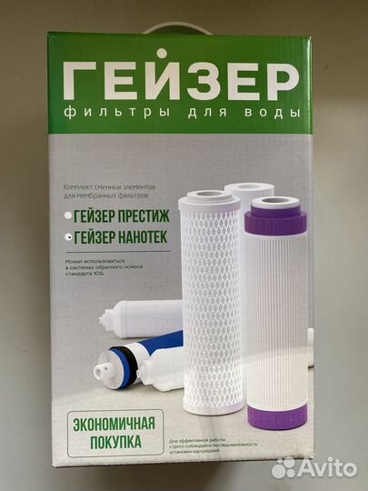 Гейзер фильтры для воды. Сменные картриджи. Наборы