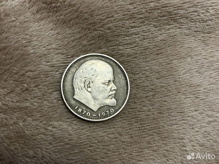 1 рубль СССР юбилейный