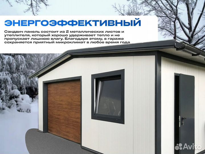 Гараж из сэндвич панелей под ключ