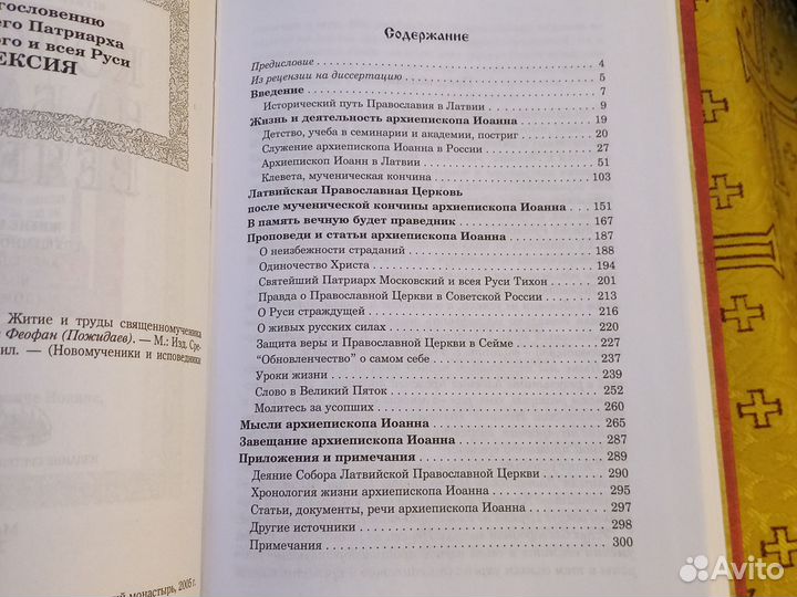 Православные книги