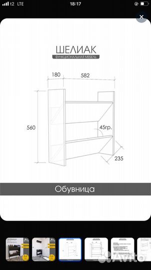 Обувница подвесная