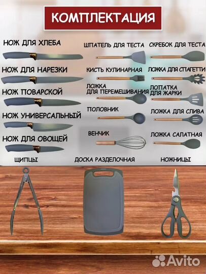 Набор кухонных принадлежностей