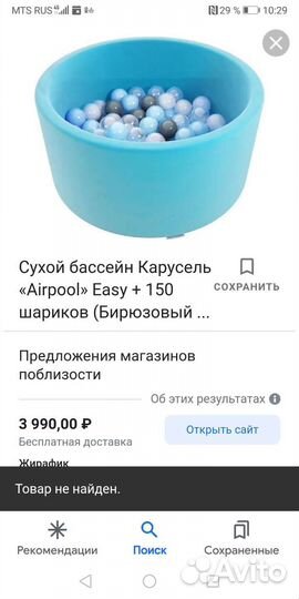 Сухой бассейн с шариками бу