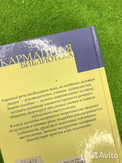 100 эффективных приемов в публичных выступлениях