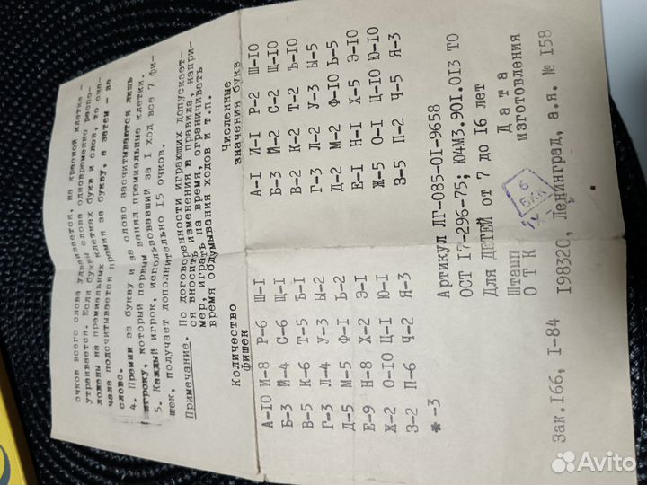 Игра Эрудит СССР