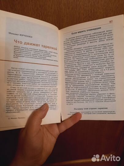 Книга Альманах чудес, сенсаций и тайн 1991