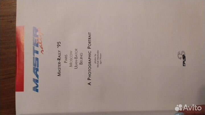 Журнал Мастер ралли 1995 г