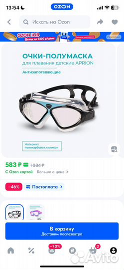 Очки детские с антифог покрытием