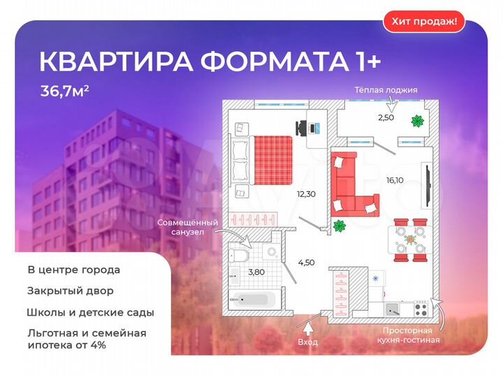 1-к. квартира, 36,6 м², 16/17 эт.