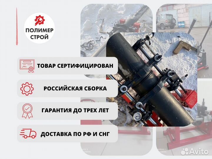 Стыковой сварочный аппарат