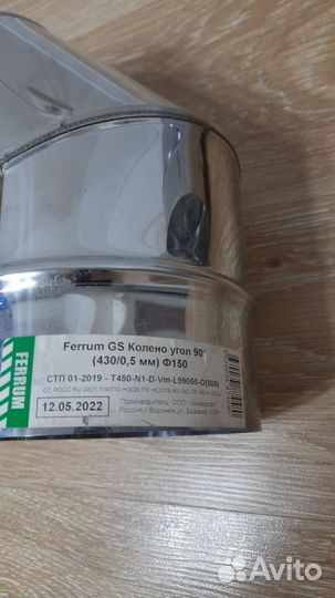 Дымоход комплектующие