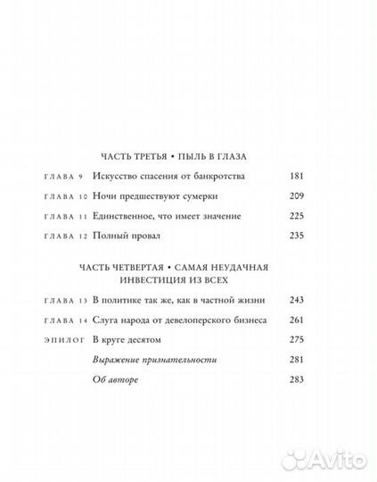 Дональд Трамп Книга биография