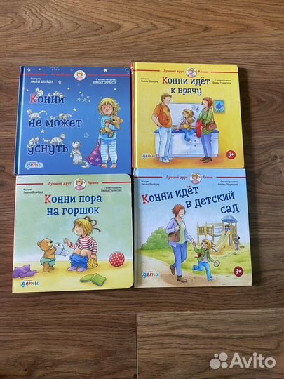 Детские книги про конни