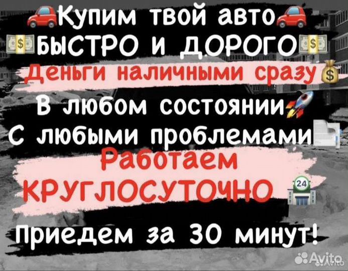 Выкуп Автомобилей