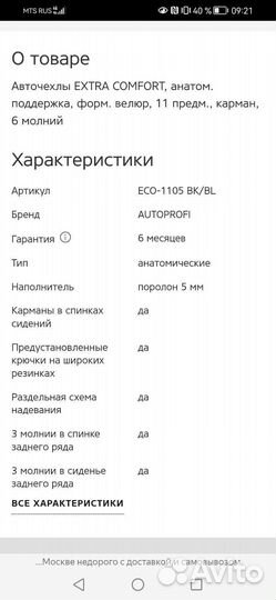 Авточехлы универсальные новые