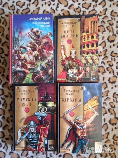 А. Мазин. Гарри Тертлдав. А. Бранд