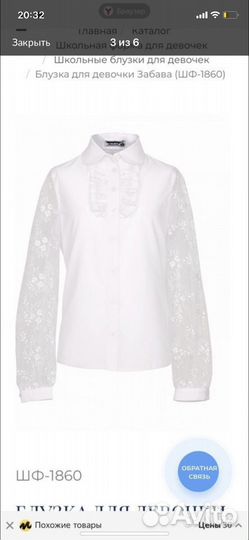 Блузка белая школьная