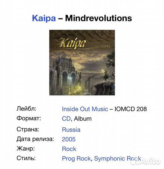 Kaipa - Mindrevolutions CD Rus