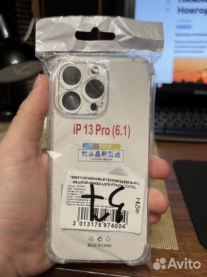 Чехол на iPhone 13 pro