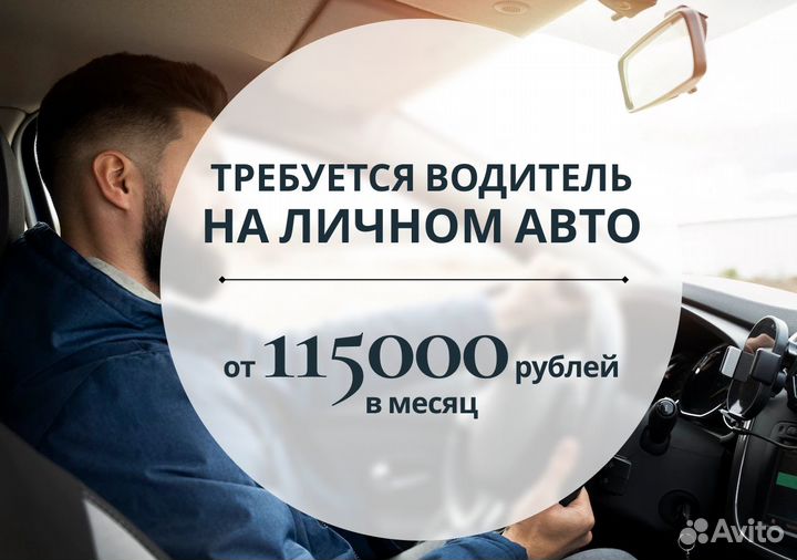 Стань водителем Яндекс Go на своем авто