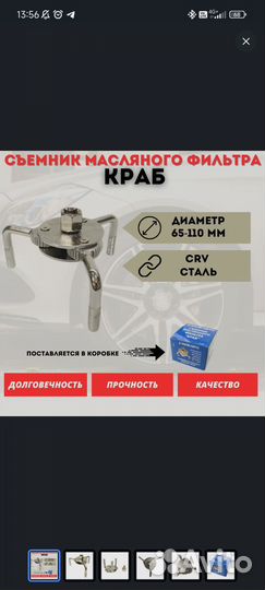 Ключ масляного фильтра краб, съемник масляного ф