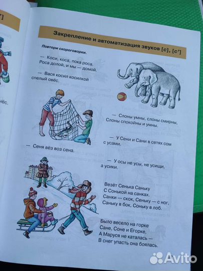 Книга Домашний логопед И. Светлова