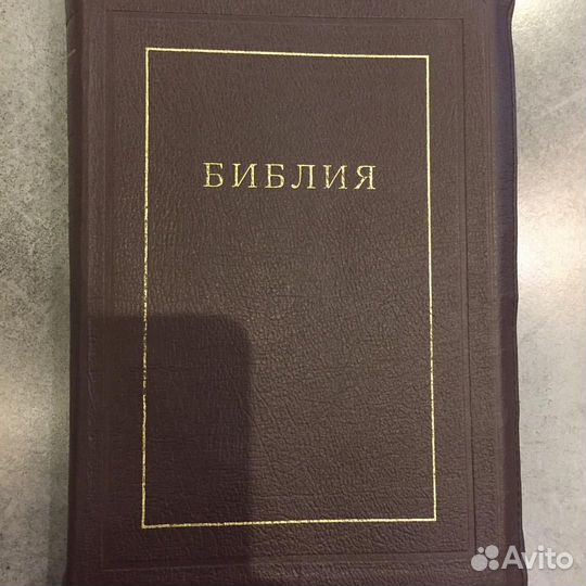 Библия в кожаном переплете