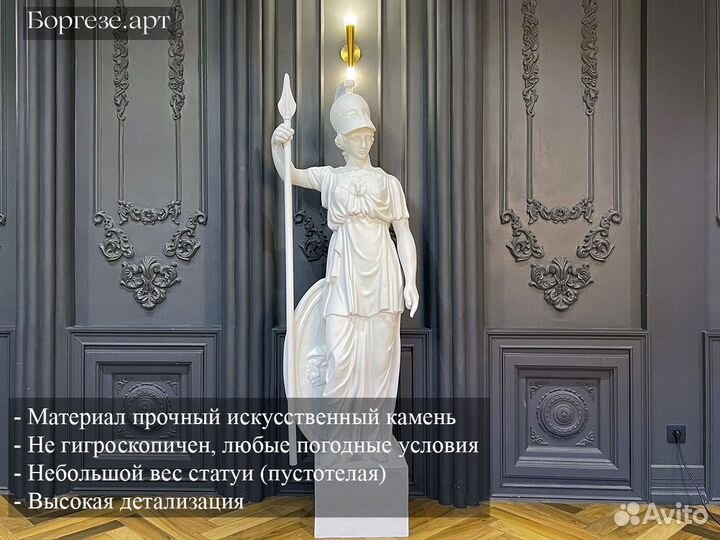 Статуя Афина 1,85м