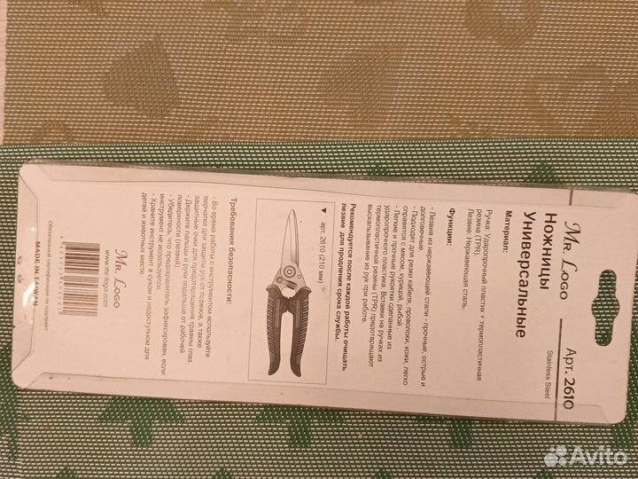 Ножницы Универсальные