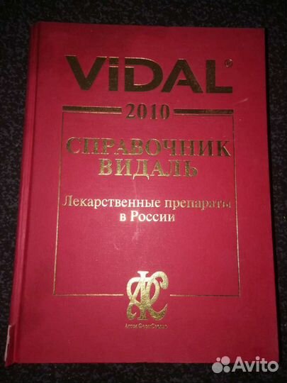 Справочник Видаль Лекарственные препараты в России