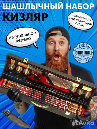 Шашлычный набор