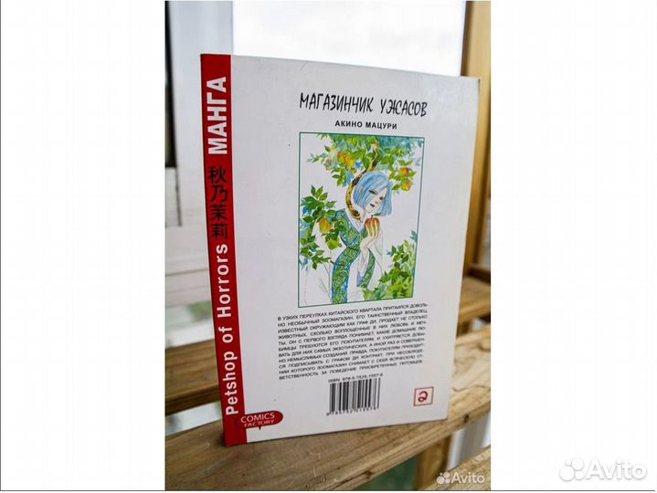 Манга Магазинчик ужасов (Vol 2)