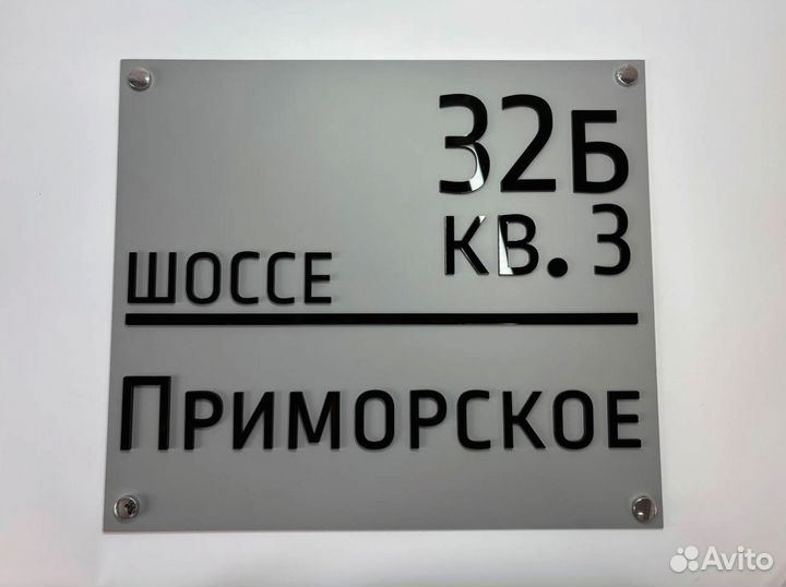 Адресные таблички для домов, заборов