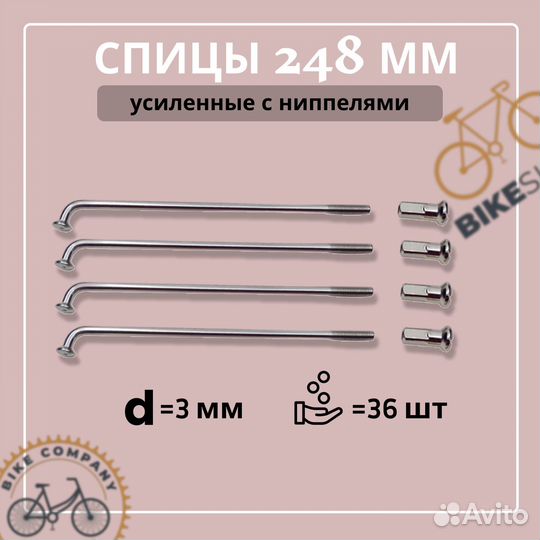 Спицы для велосипеда