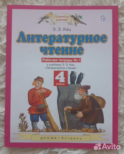 Рабочие тетради 4 класс Планета знаний