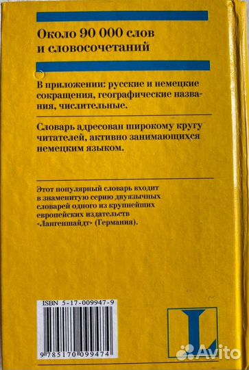 Русско-немецкий немецко-русский словарь