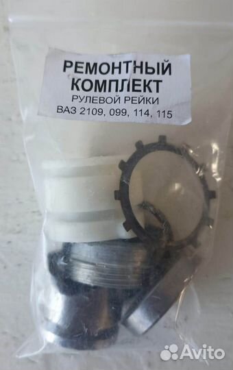 Ремкомплект рулевой рейки ваз 2108 -21099, 2114-15