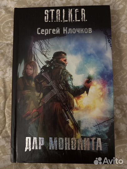 Книги сталкер