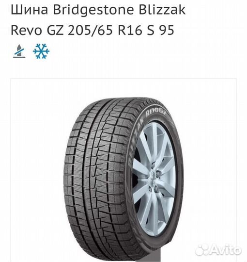 Bridgestone Blizzak Revo GZ 10.5/60 R16