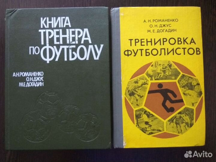 Книга тренера по футболу