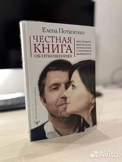 Честная книга об отношениях