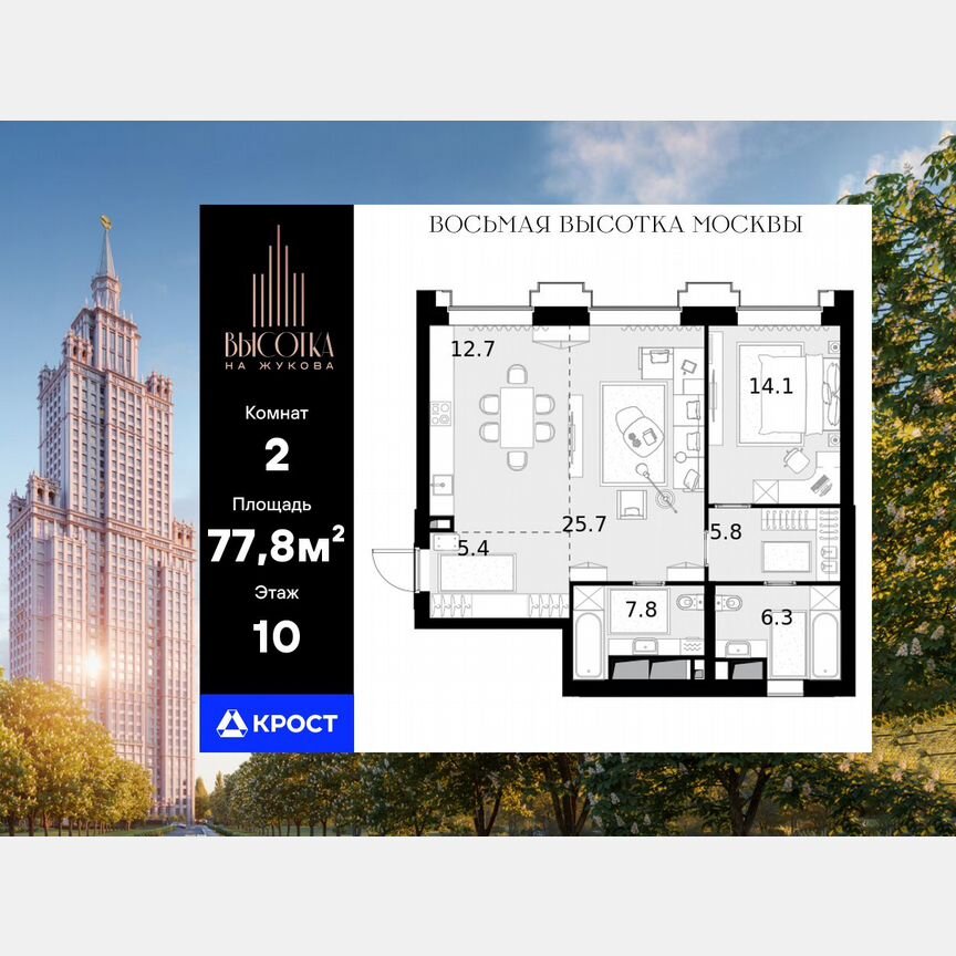 2-к. квартира, 77,8 м², 10/46 эт.