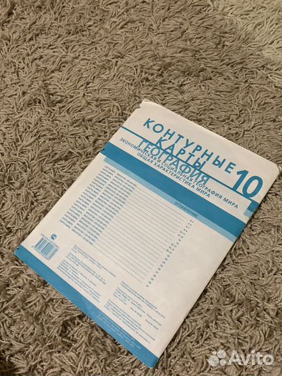 Контурные карты 10 класс